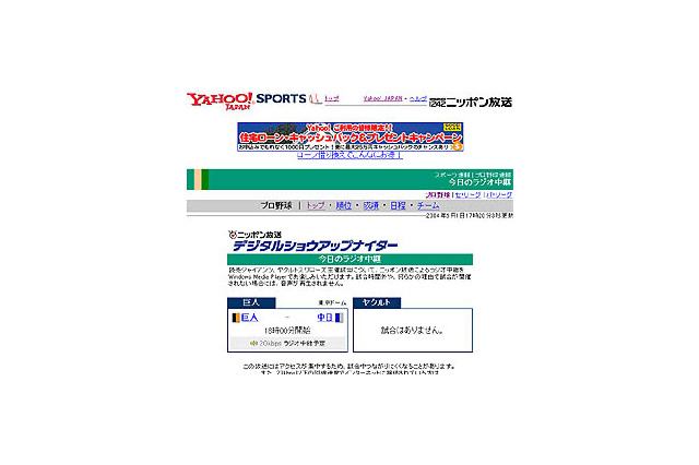 Yahoo!スポーツ、巨人・ヤクルト主催試合を音声ライブ中継。6/1夕6時スタート 画像