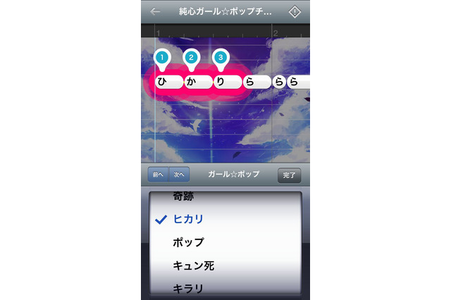 素材をつなぐだけで簡単にボカロ曲が完成！　iOSアプリ『VOCALOID first』無料公開 画像