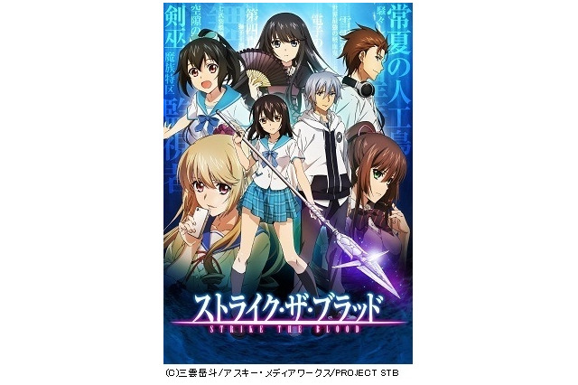 アニメ『ストライク・ザ・ブラッド』原作者インタビュー…2010年代の同時代感 画像