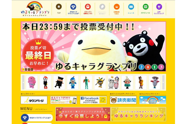 故・やなせたかし氏デザインのキャラも……「ゆるキャラグランプリ」が8日で投票締め切り 画像