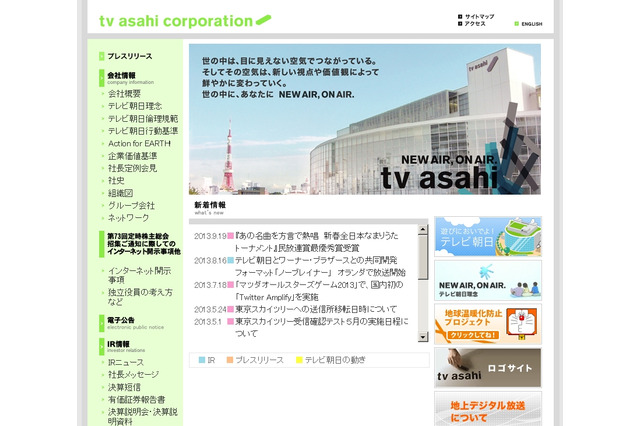 テレビ朝日の新施設、SDN活用ネットワークシステムを導入……イベントに応じて仮想ネット構築 画像