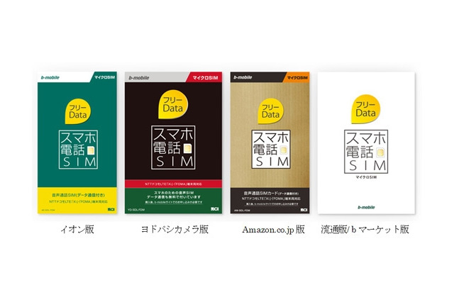 日本通信、月1,560円でデータ通信使い放題のSIM「フリーData」発売……音声通話も利用可能 画像