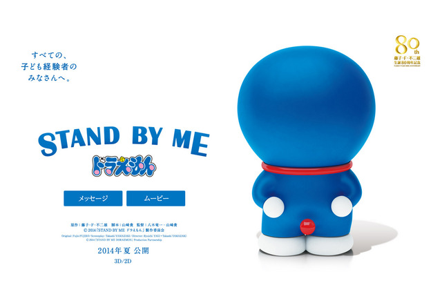 「ドラえもん」が3Dアニメ映画に! 予告編がYouTubeで公開中 画像