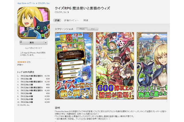 人気ソシャゲ『黒ウィズ』、課金上限チェックシステムに不具合……2000人超が超過課金 画像
