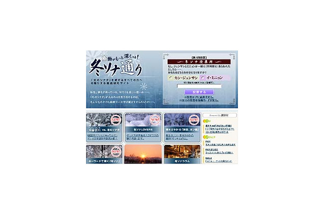 ジュンサンとミニョンどちらがお好き？ Web現代が「冬ソナ通り」オープン 画像