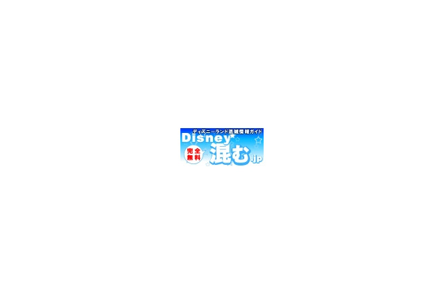 ディズニーランド、シーの混雑予測サイトの携帯版「ケータイD混む」スタート 画像