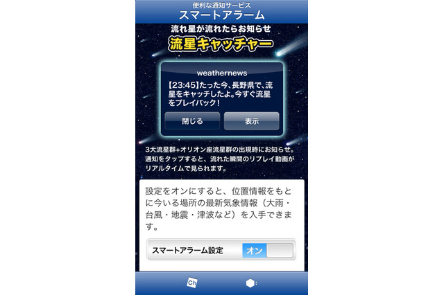 しし座流星群、見逃しても安心!?　流星が流れた瞬間の動画をスマホに配信するサービス 画像