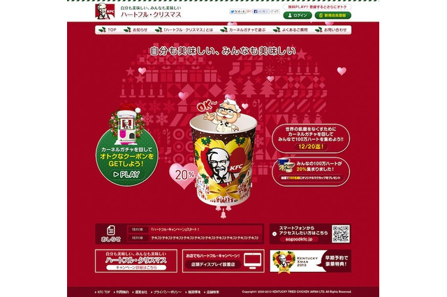 『自分も美味しい、みんなも美味しい』 ガチャでクーポン&寄付 画像