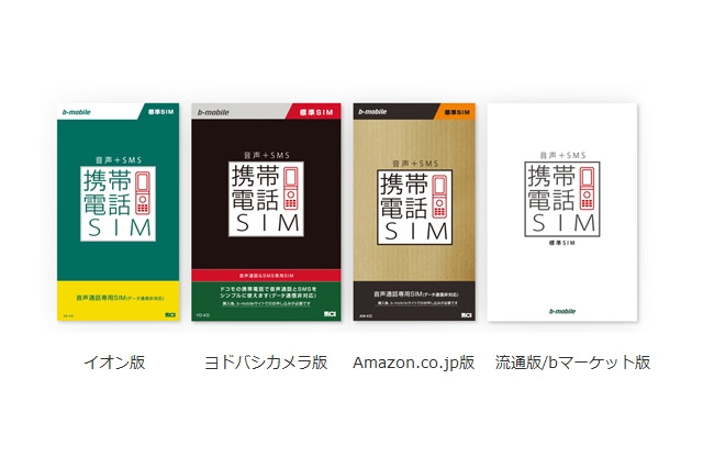 日本通信、使っていない携帯電話向けの廉価SIMを発売 画像