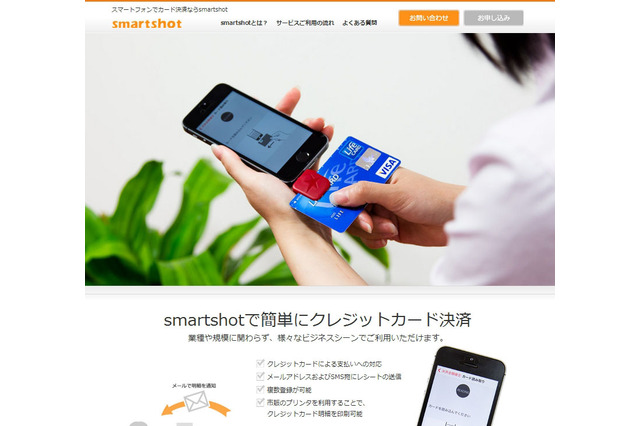 エフティコミュニケーションズ、月次決済可能なスマホ決済サービスを提供開始 smartshot 画像