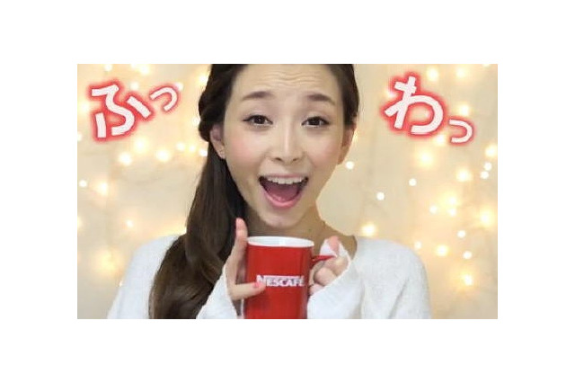 テレビCMになる優秀賞は“ゆるふわ女子の作り方”……ネスカフェ『YouTuberふわMOVIEコンテスト』 画像