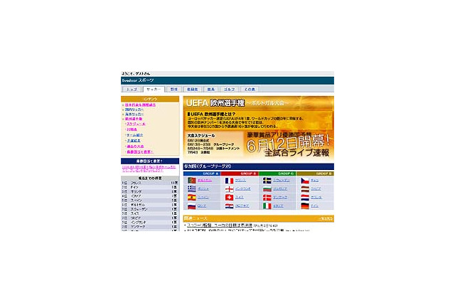 ライブドア、「2004 UEFA欧州選手権」特集ページを開設。全試合ライブ速報も 画像