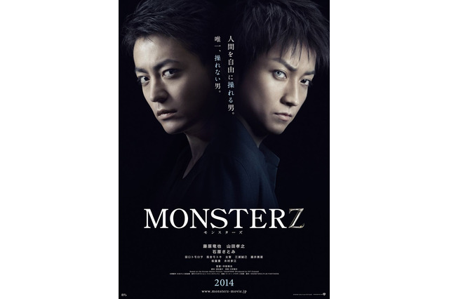 藤原竜也×山田孝之、初共演作『MONSTERZ モンスターズ』にタイトル決定 画像