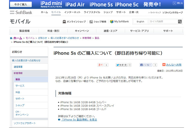 ソフトバンク、品薄続いたiPhone 5sが即日持ち帰り可能へ 画像
