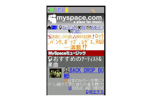 マイスペースジャパンが携帯電話向けに音楽&動画配信を本格開始 画像