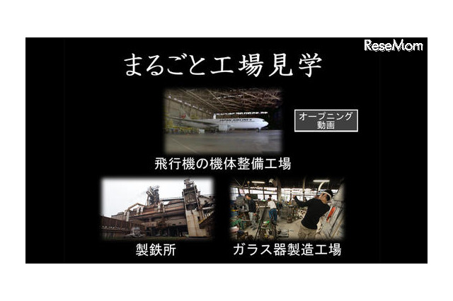アプリで工場見学、JALの機体の整備工場などを360度バーチャル体験 画像