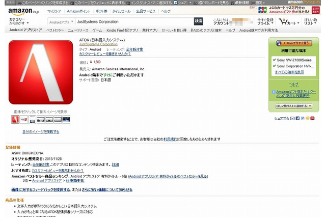 ジャストシステム、Kindle Fire向け「ATOK for Android（Amazon版）」提供開始 画像