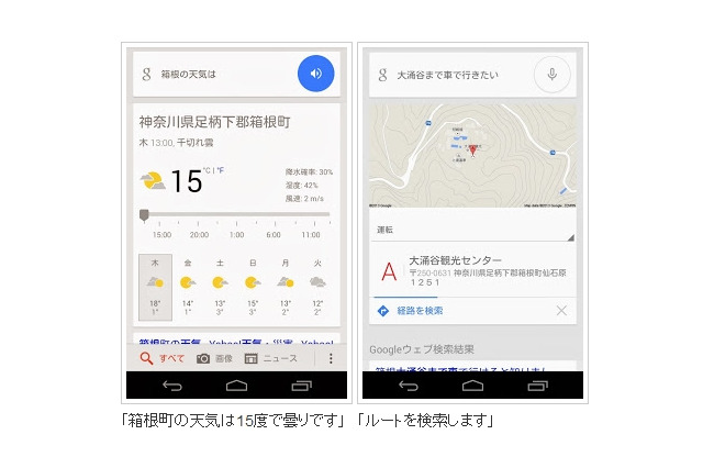 グーグル、話し言葉を理解する新しい音声検索を提供開始……音声で応答も 画像