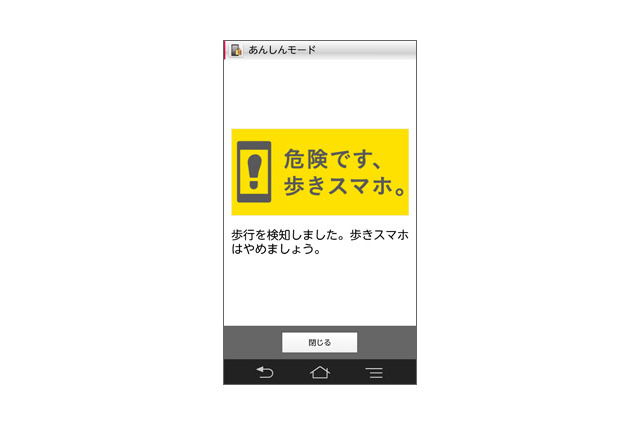 ドコモ、「歩きスマホ防止機能」を提供開始……警告画面を表示して操作を制限 画像