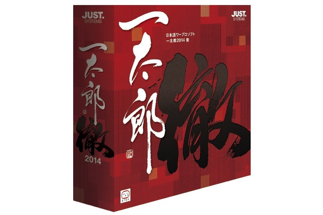 日本語ワープロソフト「一太郎2014 徹」、2月発売 画像