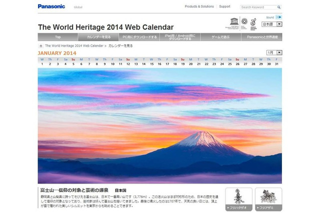 世界遺産カレンダーアプリ登場 1月は富士山 画像