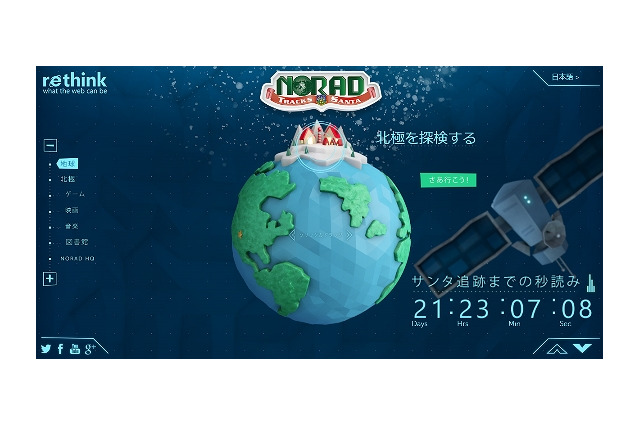 今年もオープン『サンタ追跡サイト』……IE 11対応でタッチ操作可能に 画像