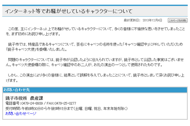 ふなっしーパクった!? 「きゃべっしー」騒動で銚子市が謝罪 画像