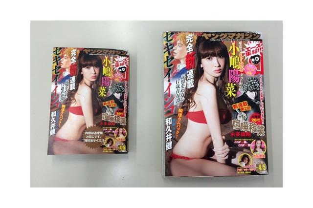 「ヤンマガ」が1号限定で単行本サイズに！　通常版と同内容で同価格 画像