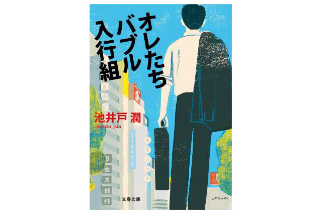 「半沢直樹」、電子書籍でも強し！　「2013年度 文藝春秋電子書籍売上ベスト10」 画像