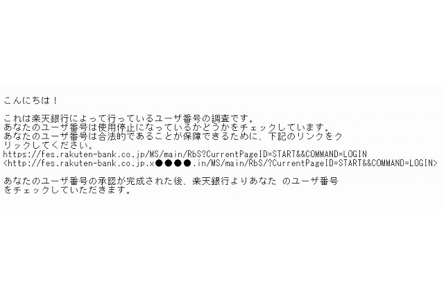 楽天銀行を騙るフィッシングが出現……怪しい日本語メールに注意 画像