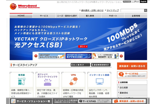 丸紅アクセスソリューションズ、UCOMを吸収合併 画像