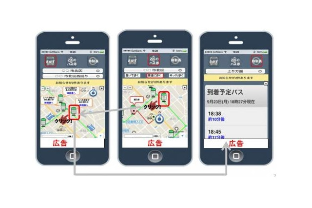 埼玉県とソフトバンクグループ、バス運行状況システム「バスcoi」の社会実験を開始 画像