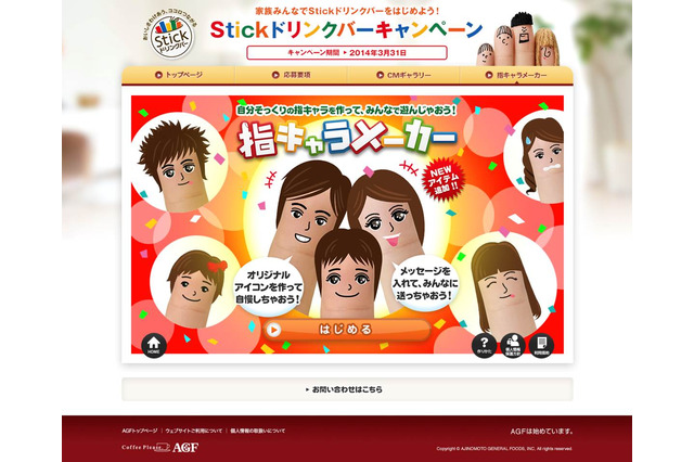 LINEスタンプにも最適！　自分の顔ソックリに作れる「指キャラメーカー」に冬バージョンアップ版 画像