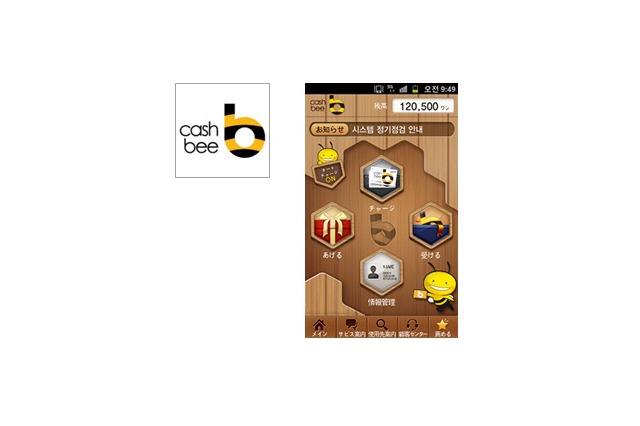ドコモ、韓国の電子マネー「モバイルcashbee」の国内提供を開始 画像