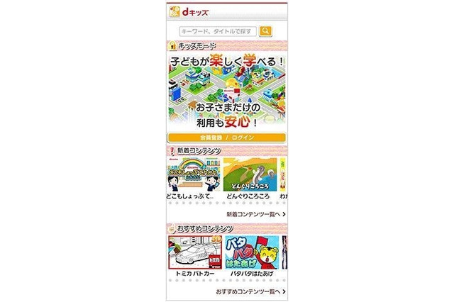 知育コンテンツ・ドコモ「dキッズ」をどう生かすか---担当役員・中山俊樹氏に聞く 画像
