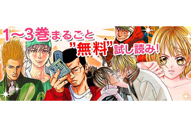 小学館、『岳』『土竜の唄』など人気11作品、電子コミック第1~3巻を無料配信 画像