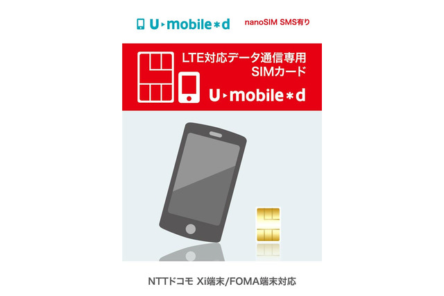 U-NEXT「U-mobile＊d」、nanoSIMをAmazon.co.jpで販売開始 画像