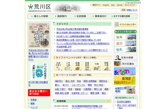 荒川区が全小中学校にタブレットPC導入　提案募集 画像