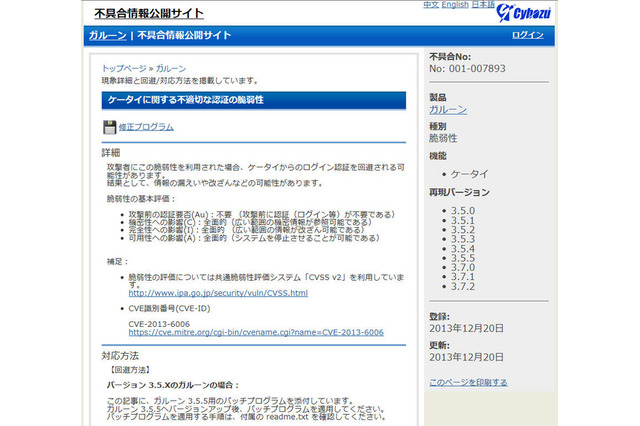 「サイボウズ ガルーン」に複数の脆弱性 画像