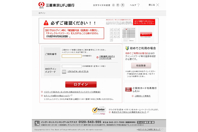 年末年始に向け、フィッシング詐欺が横行中……クレジットカード会社や銀行を騙る 画像