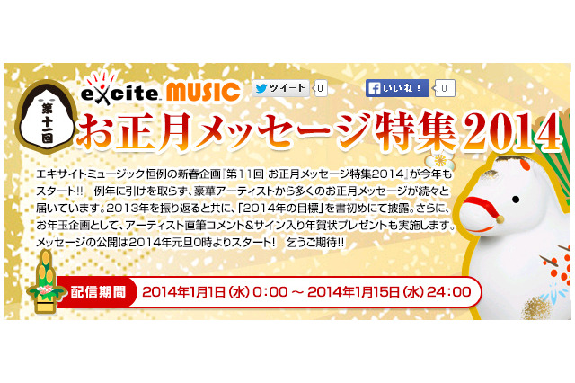 アーティスト約140組の新春動画メッセージが元旦から限定公開に! 画像