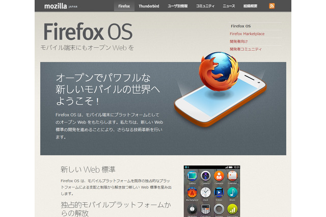 Mozillaとパナソニック、Firefox OS搭載の次世代スマートテレビを提供へ 画像