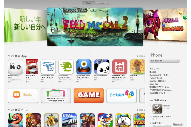 アップルApp Store、2013年の販売額は100億ドル超 画像