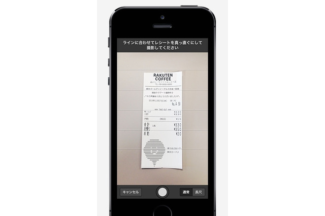楽天カード、家計簿機能をアプリに搭載……レシート読み取り機能や予算設定機能など 画像