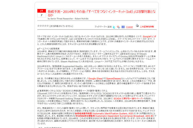 2014年は「モノのインターネット」が深化、しかし本格的な攻撃は2015年か 画像