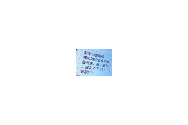【CEATEC 2007 Vol.2】ケータイでも地震速報——NTTドコモがサービス準備中 画像