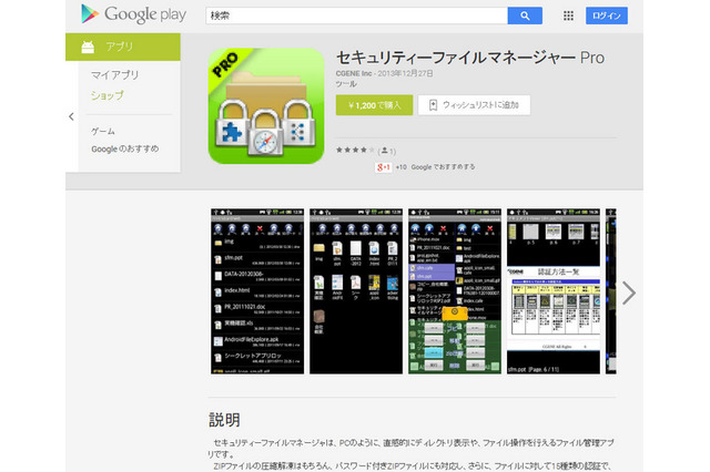 Android版「セキュリティーファイルマネージャー」に脆弱性 画像