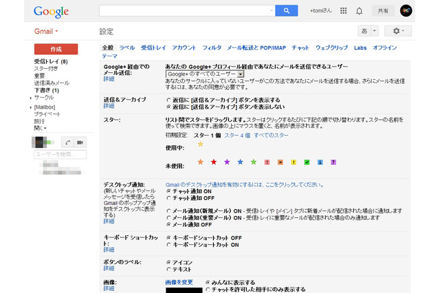 Gmail、メールアドレスを知らない相手にメール送信可能に……Google+経由 画像
