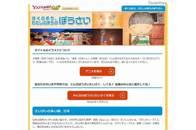 Yahoo!きっず、防災特集を公開 画像