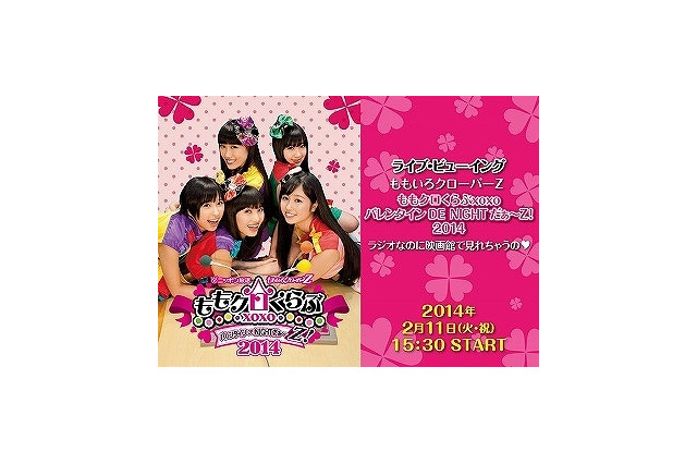 「ももクロくらぶxoxo」ライブ・ビューイング 2月11日 画像